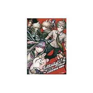 ダンガンロンパ1・2Reload　超高校級の公式設定資料集‐再装填‐ / ファミ通   〔本〕