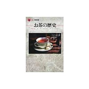 お茶の歴史 「食」の図書館 / ヘレン・サベリ  〔本〕