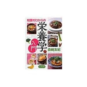 料理研究家森崎友紀の商品一覧 通販 Yahoo ショッピング