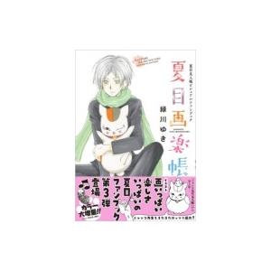 白泉社 新品 / 夏目友人帳ビジュアルファンブック 夏目画楽帳 : 漫画