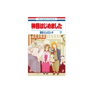 新品 / 神様はじめました(1-25巻 全巻) 全巻セット : 漫画全巻ドット