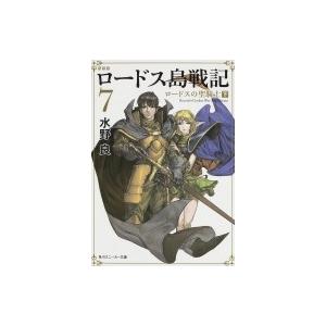 新・人間革命 第12巻 聖教ワイド文庫 / 池田大作 イケダダイサク