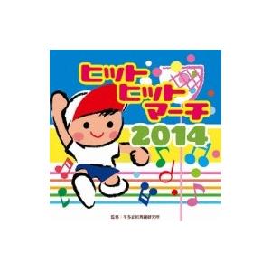 ヒットヒットマーチ 2014 国内盤 CD