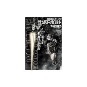 新品 / 機動戦士ガンダム サンダーボルト (1-26巻 最新刊) 全巻