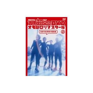 吉本超合金 DVD　オモシロリマスター版?（仮）  〔DVD〕