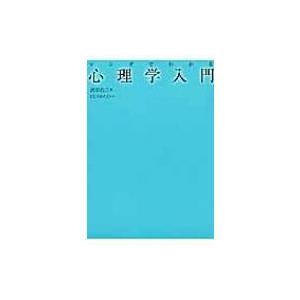 マンガでわかる心理学入門 / 渋谷昌三  〔本〕