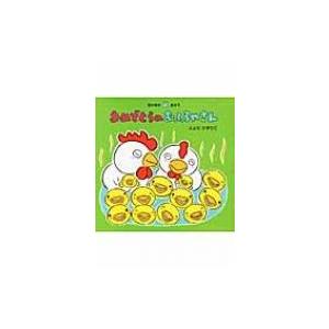 おめでとうのおふろやさん ぽかぽかおふろ / とよたかずひこ  〔絵本〕