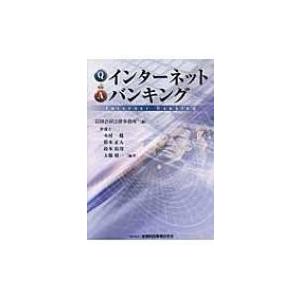 Q &amp; Aインターネットバンキング / Books2  〔本〕