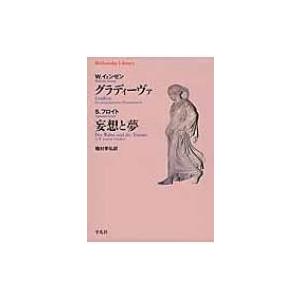 ヘーゲル全集第8巻2 精神現象学II / 山口誠一 〔全集・双書