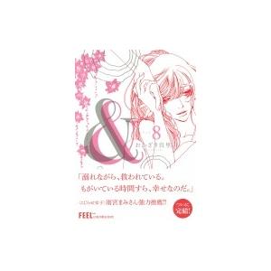 初回50 Offクーポン 8 電子書籍版 おかざき真里 B Ebookjapan 通販 Yahoo ショッピング