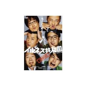 イルネス共和国   〔DVD〕