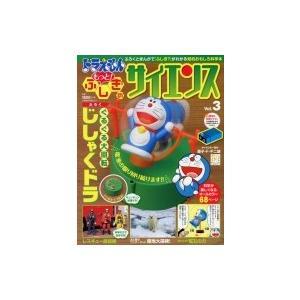 本 雑誌 ドラえもんもっと ふしぎのサイエンス Vol 3 小学館の学習ムック 藤子 F 不二雄 キャラクター原作 単行本 ムック Neobk ネオウィング Yahoo 店 通販 Yahoo ショッピング