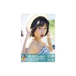 広瀬すず1st写真集 「suzu」 Tokyonews Mook / 広瀬すず  〔ムック〕｜hmv