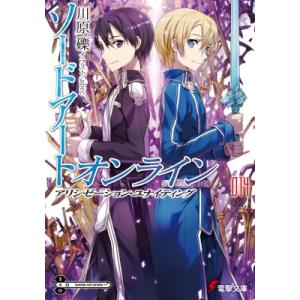 Sao アリス 鎧 本 雑誌 コミック の商品一覧 通販 Yahoo ショッピング
