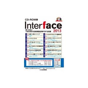 Cd-rom版 Interface2013 インターフェース / Interface編集部  〔本〕