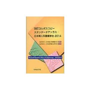 薬学ゼミナール 第110回 薬剤師国家試験対策参考書 1〜9 青本/青問