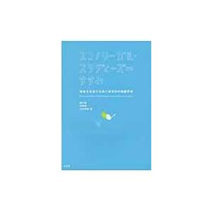 エコノリーガル・スタディーズのすすめ 社会を見通す法学と経済学の複眼思考 / Books2  〔本〕