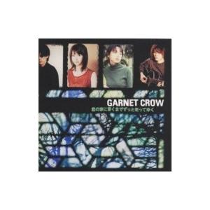 Garnet Crow ガーネットクロウ / 君の家に着くまでずっと走ってゆく  〔CD Maxi〕