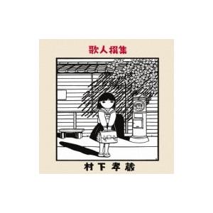 哀愁浪漫 村下孝蔵 ALL SONGS COLLECTION CD10枚+DVD1枚 DYCL-1567 J