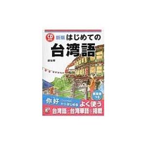 五味版 学習者用ベトナム語辞典 / 五味政信 〔本〕 : HMV&BOOKS online