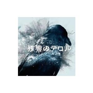 アニメ (Anime) / 残響のテロル オリジナル・サウンドトラック 国内盤 〔CD〕