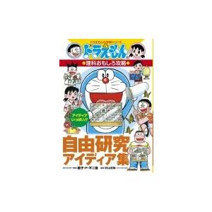 ドラえもん学習シリーズ 多教科おもしろ攻略 （既21巻） '25年度 : 脳