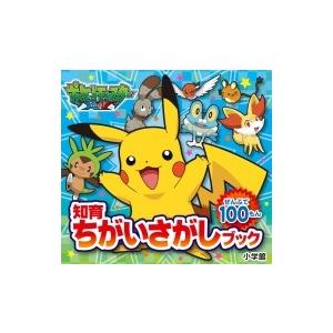 ポケットモンスターxy 知育ちがいさがしブック 小学館 絵本 Hmv Books Online Yahoo 店 通販 Yahoo ショッピング