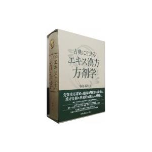 日本語] 日本鍼灸医学−経絡治療臨床編 : 亜東書店Yahoo!ショップ
