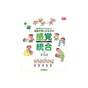 障害児の発達臨床 1 感覚と運動の高次化からみた子ども理解 / 宇佐川浩