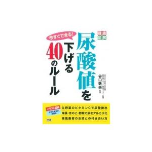 尿酸値が高いとどうなるか