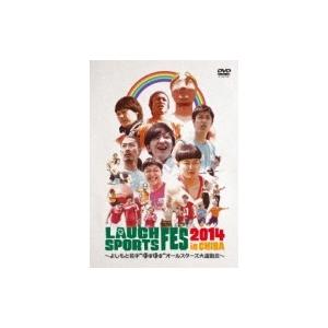 LAUGH SPORTS FES 2014(仮)  〔DVD〕