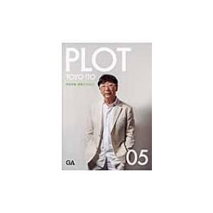 Plot 05 / 伊東豊雄  〔全集・双書〕