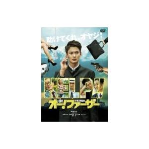 オー！ファーザー  〔DVD〕