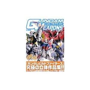 ガンダムウェポンズ ガンダムビルドファイターズ世界大会編 ホビージャパンMOOK / ホビージャパン...