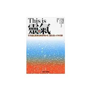 This　is　靈氣 その謎と真実を解き明かす、聖なるレイキの旅 / フランク・アジャバ・ペッター ...