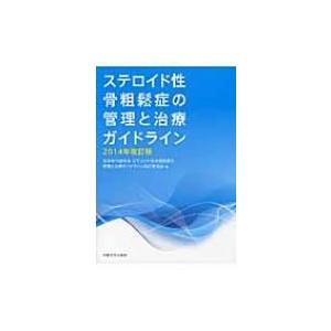 骨粗鬆症 ガイドライン 薬