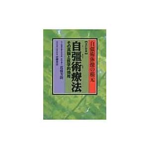 DVDでよくわかる!自彊術 東洋医学をルーツとする日本初の健康体操/自彊