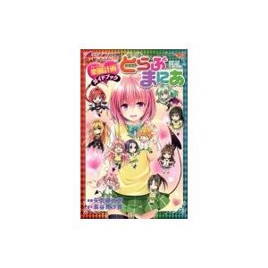 Harem Gold To LOVEる-とらぶる-ダークネス画集/矢吹健太朗 : bookfan
