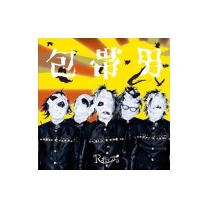 R指定 アールシテイ / 包帯男  /  八幡の薮知らず (+DVD)【Aタイプ】  〔CD Max...