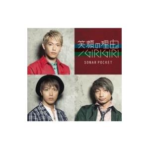 Sonar Pocket ソナーポケット 笑顔の理由 Girigiri 通常盤a Cd Maxi Hmv Books Online Yahoo 店 通販 Yahoo ショッピング