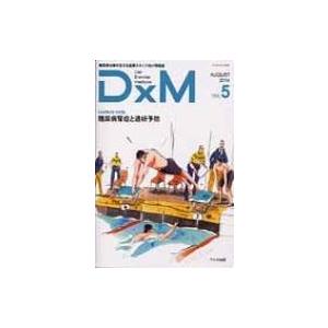 Dxm Vol.5 糖尿病腎症と透析予防 / Books2  〔本〕｜hmv