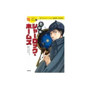 完訳版 シャーロック・ホームズ全集（全14巻） : 脳トレ生活 - 通販