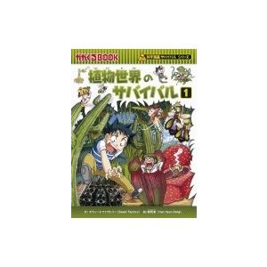 歴史漫画サバイバルシリーズ　ジャングルのサバイバル　全巻 ジャングルのサバイバル【全10巻完結セット】 (大長編サバイバル