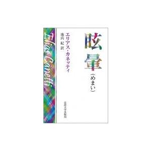 東京都立大学(理系) 2026年版 大学赤本シリーズ / 教学社編集部 〔全集
