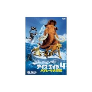 アイス・エイジ4 パイレーツ大冒険  〔DVD〕