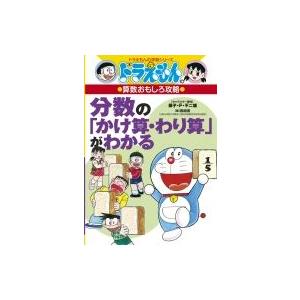 藤子不二雄 全集 ドラえもん 1 数学の本 の商品一覧 理学 工学 本 雑誌 コミック 通販 Yahoo ショッピング