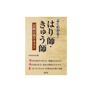 消化器内視鏡技師試験問題解説 6 : 有隣堂ヤフーショッピング店 - 通販