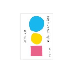 暮らしのヒント集5 本 雑誌 コミック の商品一覧 通販 Yahoo ショッピング