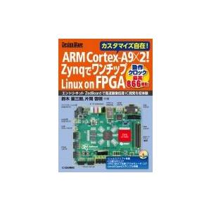 ARM　Cortex‐A9×2!ZynqでワンチップLinux　on　FPGA Design　Wav...