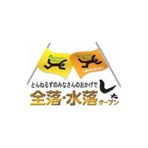 とんねるずのみなさんのおかげでした 全落オープン 2巻  〔DVD〕